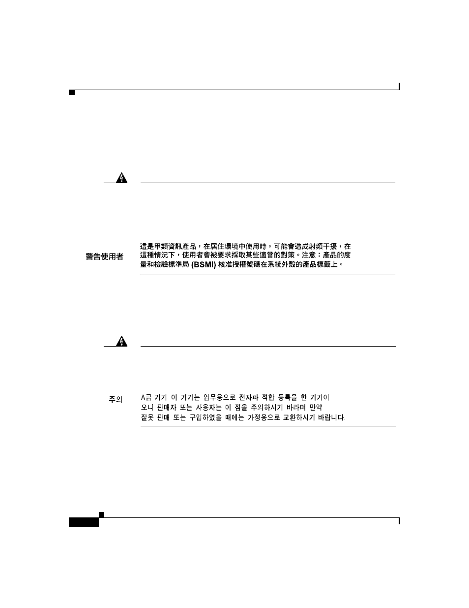 Class a emc warning | Cisco 11500 Series User Manual | Page 164 / 206