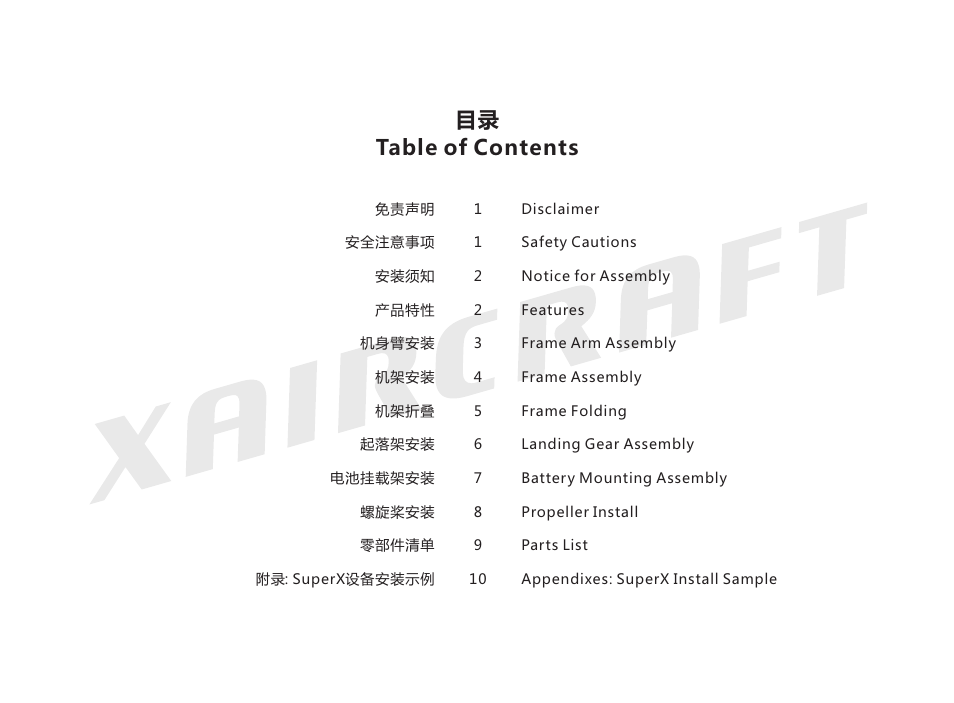 目录 table of contents | XAIRCRAFT X650 Pro User Manual | Page 2 / 13