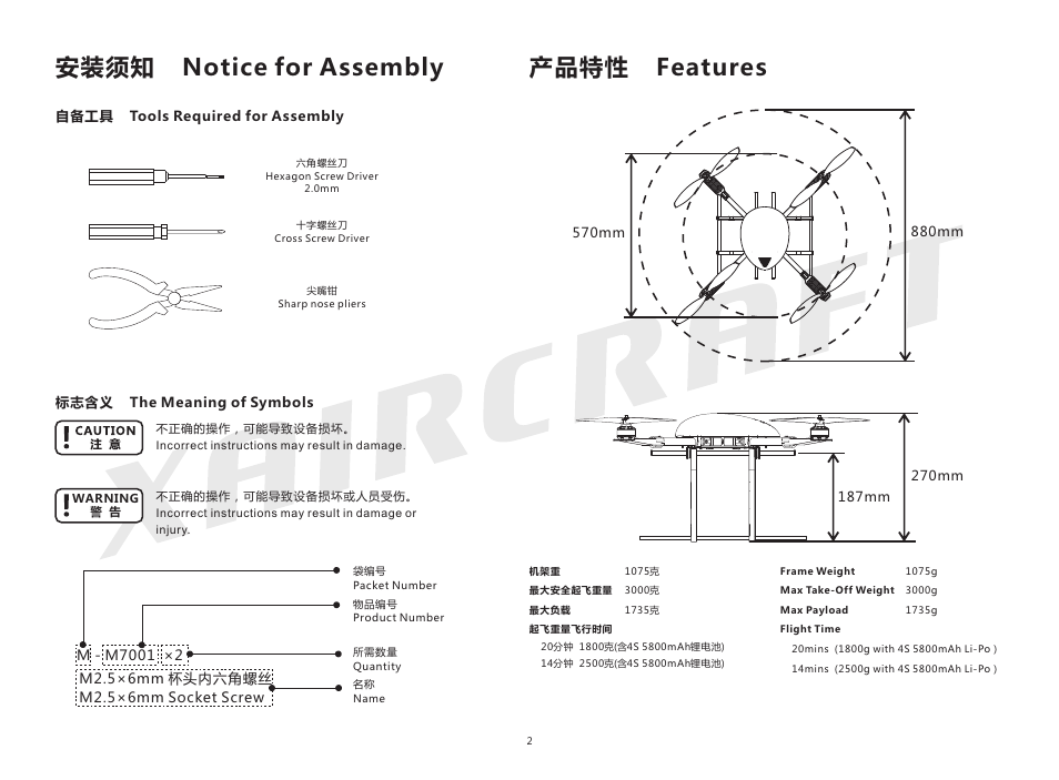 安装须知 notice for assembly, 产品特性 features | XAIRCRAFT X650 Pro User Manual | Page 4 / 13