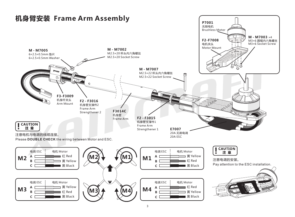 机身臂安装 frame arm assembly, M1 m4, M2 m3 | XAIRCRAFT X650 Pro User Manual | Page 5 / 13
