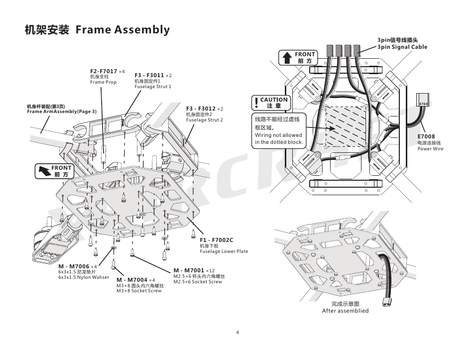 机架安装 frame assembly | XAIRCRAFT X650 Pro User Manual | Page 6 / 13