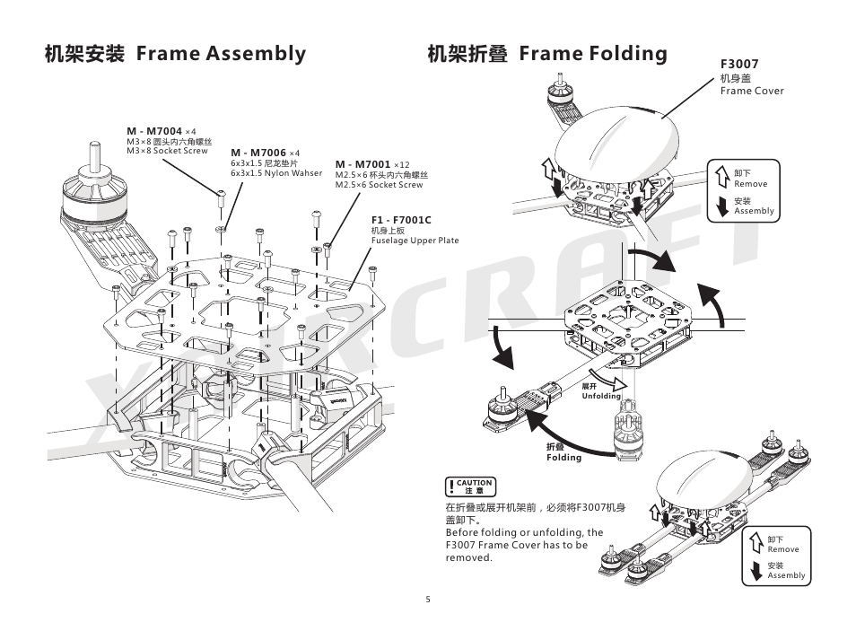 机架安装 frame assembly, 机架折叠 frame folding | XAIRCRAFT X650 Pro User Manual | Page 7 / 13