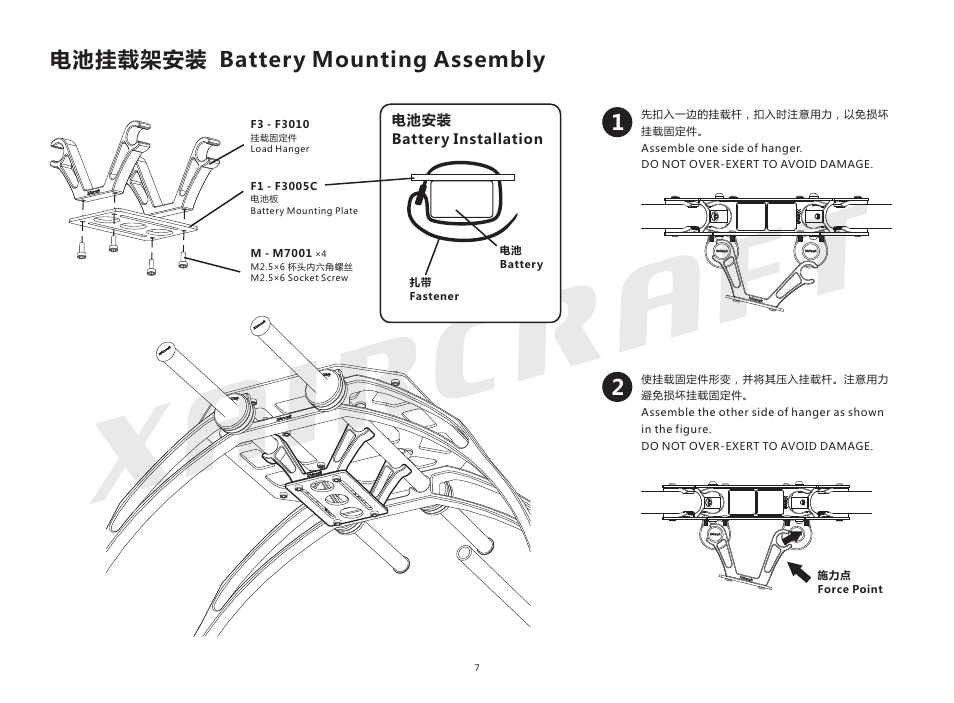 电池挂载架安装 assembly battery mounting | XAIRCRAFT X650 Pro User Manual | Page 9 / 13