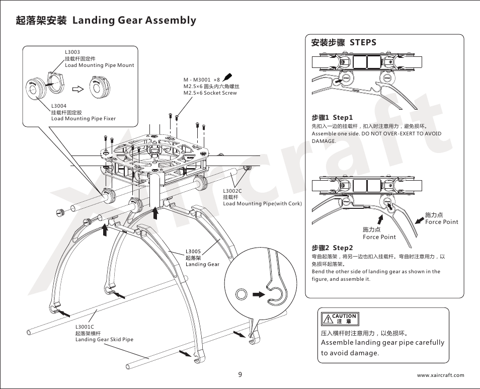 起落架安装 landing gear assembly, 安装步骤 steps | XAIRCRAFT X650 Value User Manual | Page 11 / 21