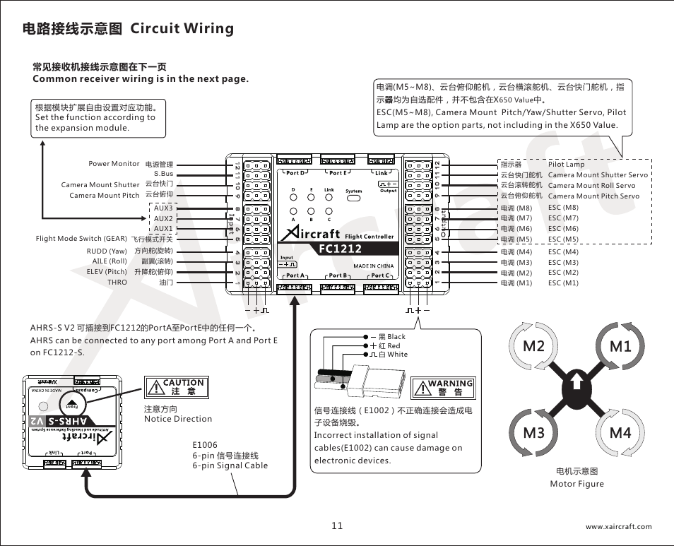 电路接线示意图 circuit wiring | XAIRCRAFT X650 Value User Manual | Page 13 / 21
