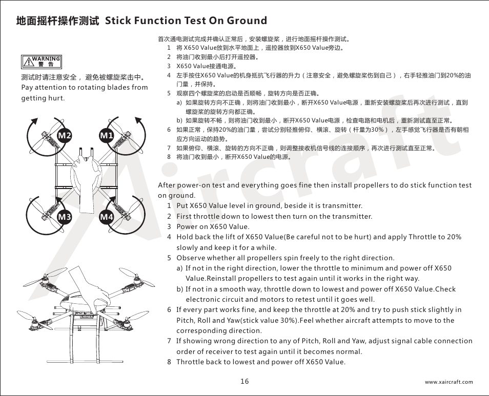 地面摇杆操作测试 stick function test on ground | XAIRCRAFT X650 Value User Manual | Page 18 / 21