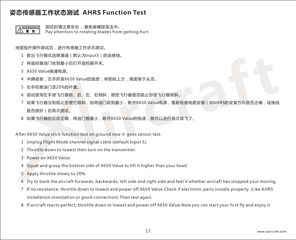 姿态传感器工作状态测试 ahrs function test | XAIRCRAFT X650 Value User Manual | Page 19 / 21