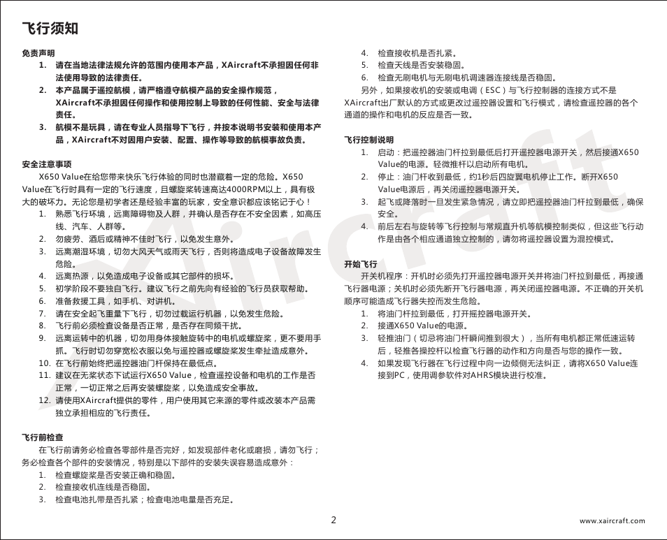 飞行须知 | XAIRCRAFT X650 Value User Manual | Page 4 / 21