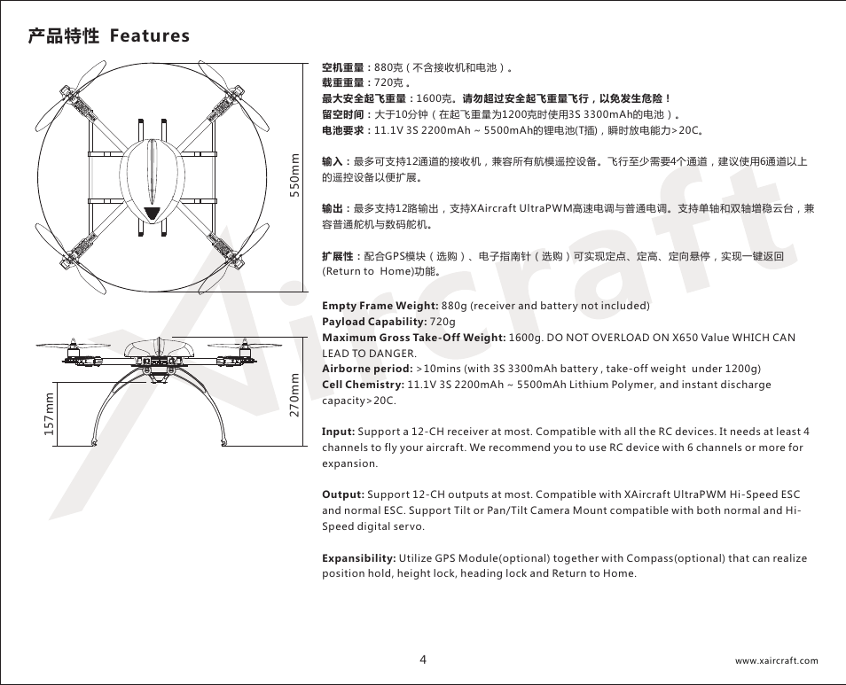 产品特性 features | XAIRCRAFT X650 Value User Manual | Page 6 / 21