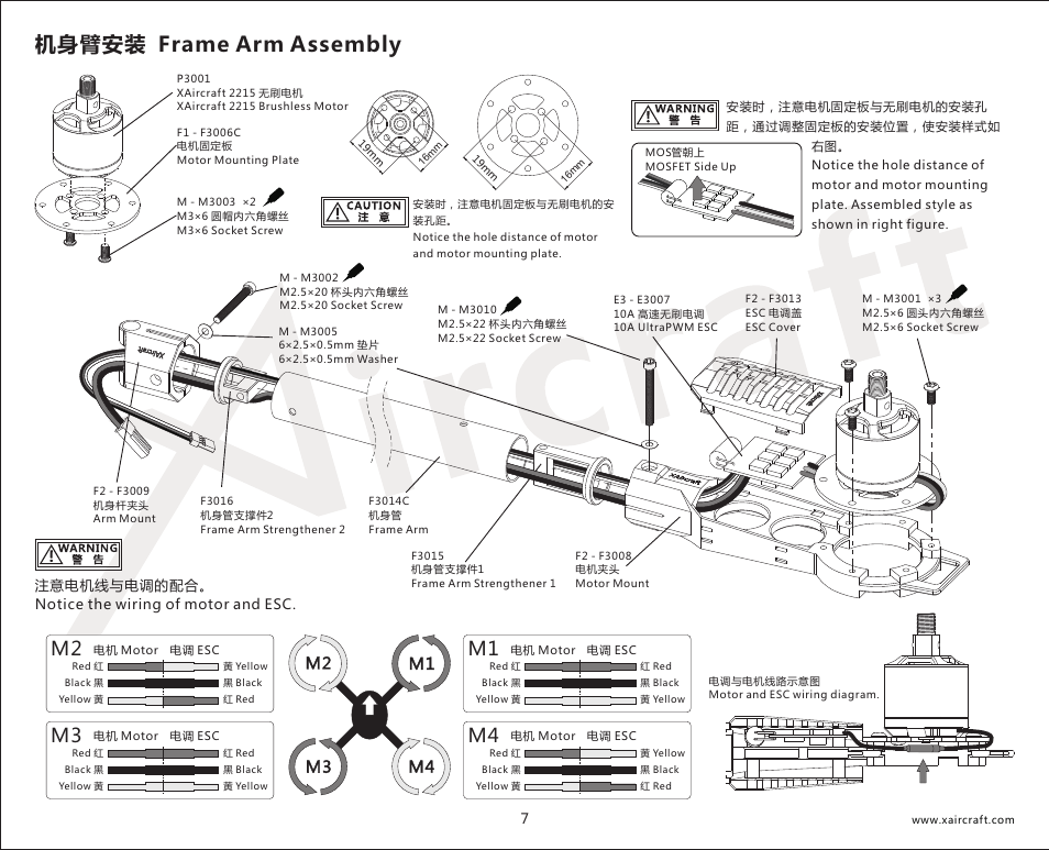 机身臂安装 frame arm assembly | XAIRCRAFT X650 Value User Manual | Page 9 / 21