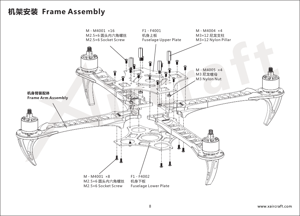 机架安装 frame assembly | XAIRCRAFT X450 Pro User Manual | Page 10 / 22