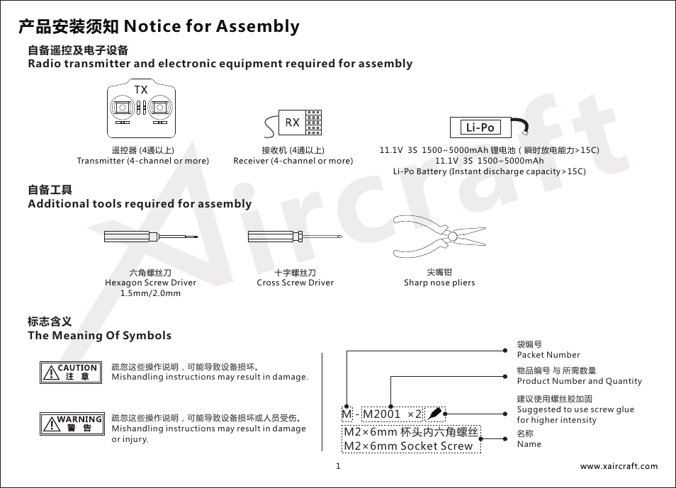 产品安装须知 notice for assembly | XAIRCRAFT X450 Pro User Manual | Page 3 / 22