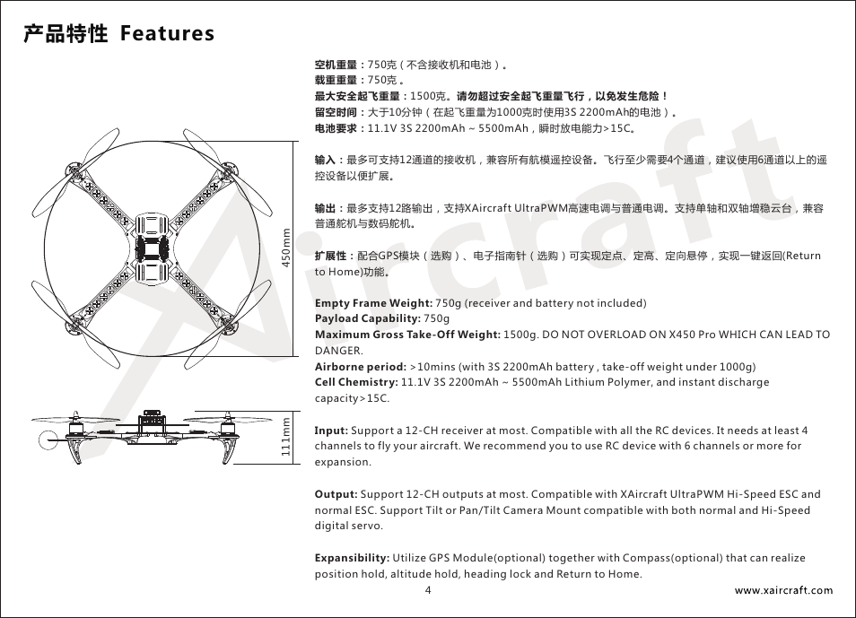 产品特性 features | XAIRCRAFT X450 Pro User Manual | Page 6 / 22