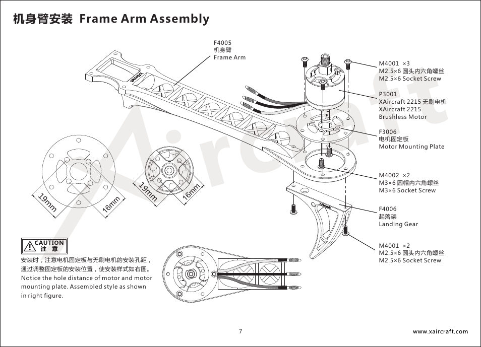 机身臂安装 frame arm assembly | XAIRCRAFT X450 Pro User Manual | Page 9 / 22