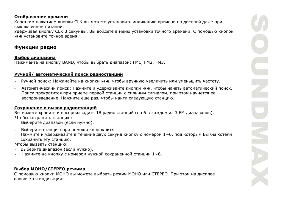 SoundMax SM-CDM1035 User Manual | Page 27 / 33