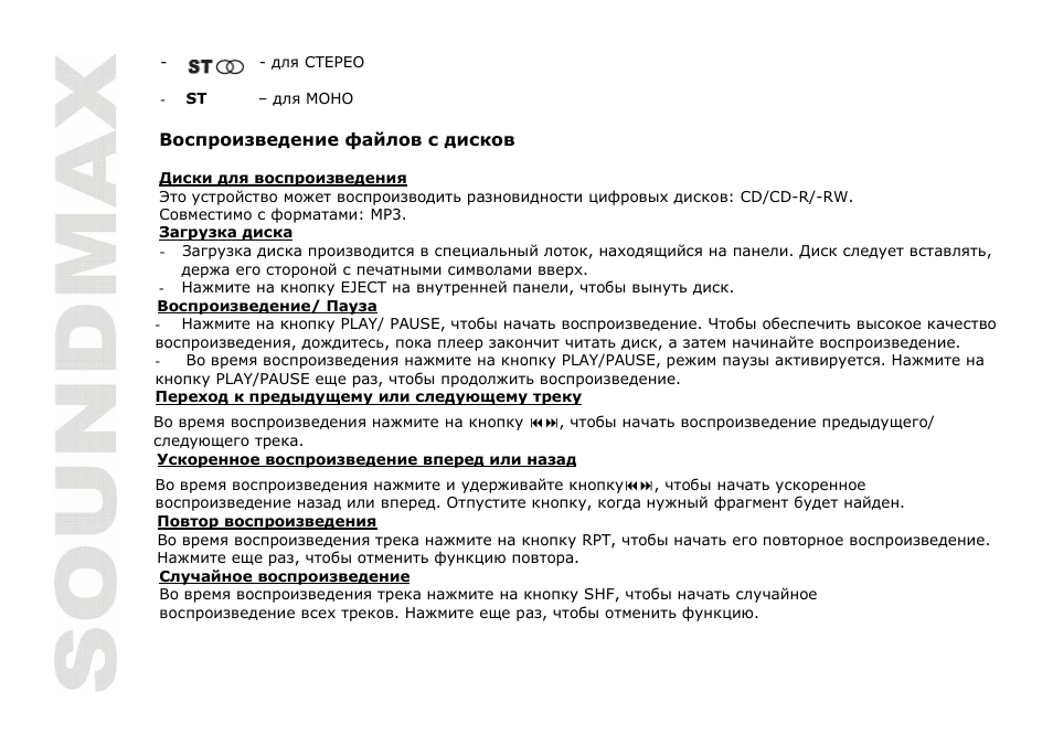 SoundMax SM-CDM1035 User Manual | Page 28 / 33