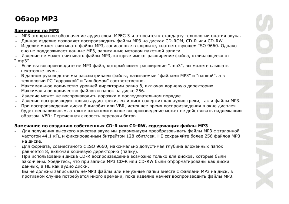 SoundMax SM-CDM1035 User Manual | Page 29 / 33
