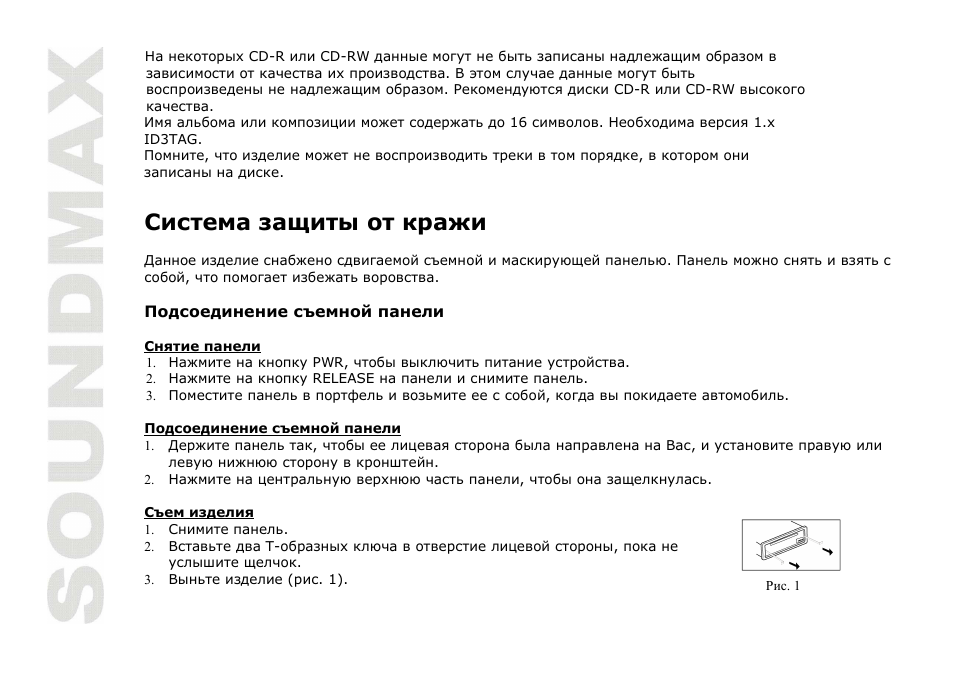 SoundMax SM-CDM1035 User Manual | Page 30 / 33