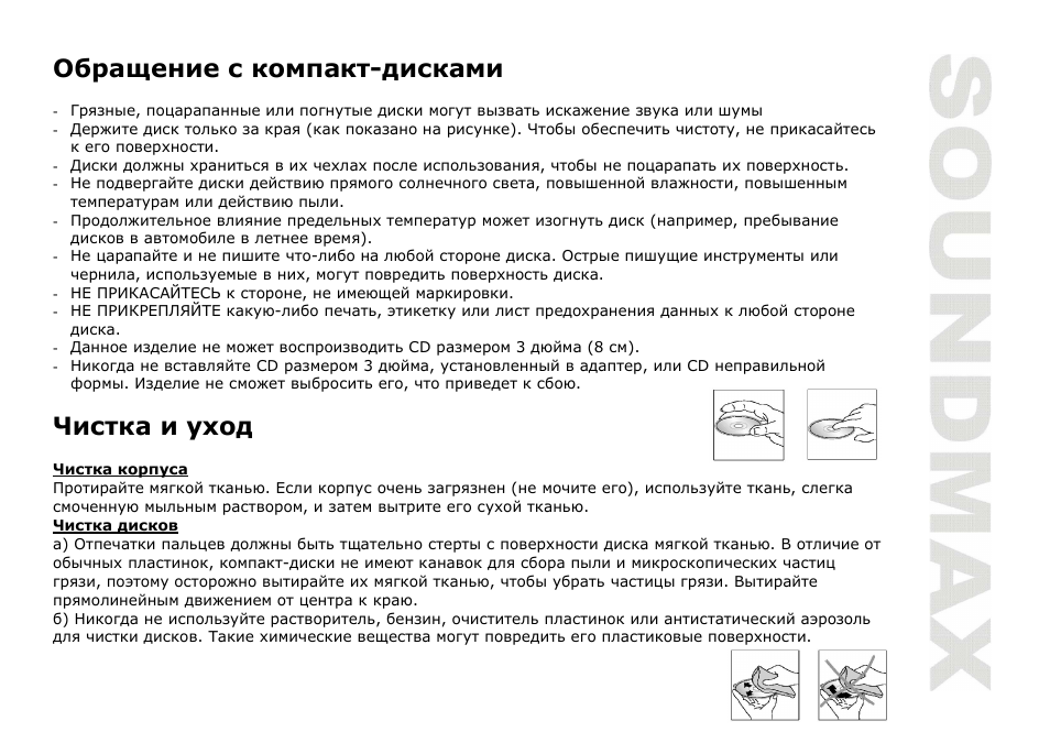 SoundMax SM-CDM1035 User Manual | Page 31 / 33
