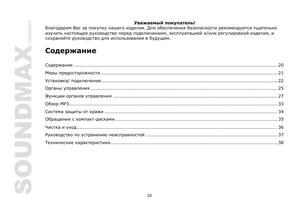 SoundMax SM-CDM1068 User Manual | Page 20 / 38