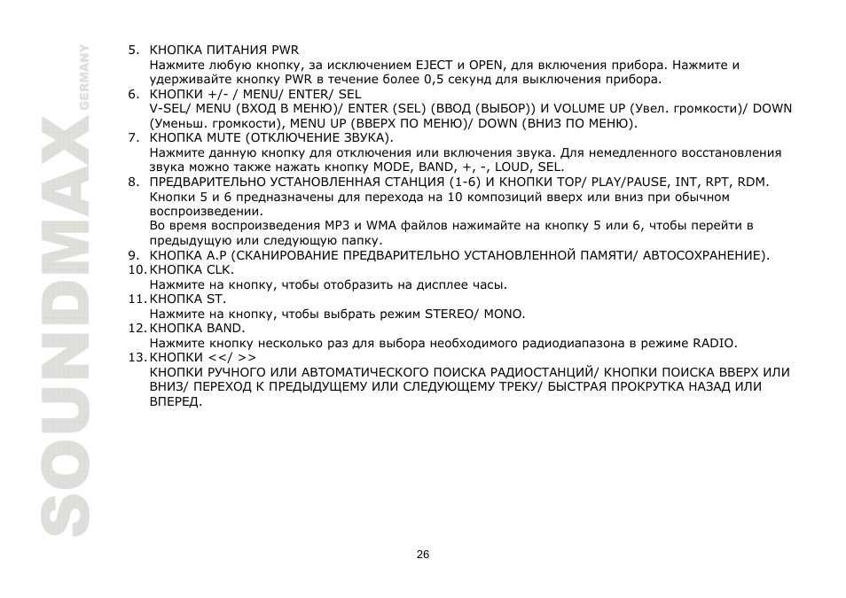 SoundMax SM-CDM1068 User Manual | Page 26 / 38