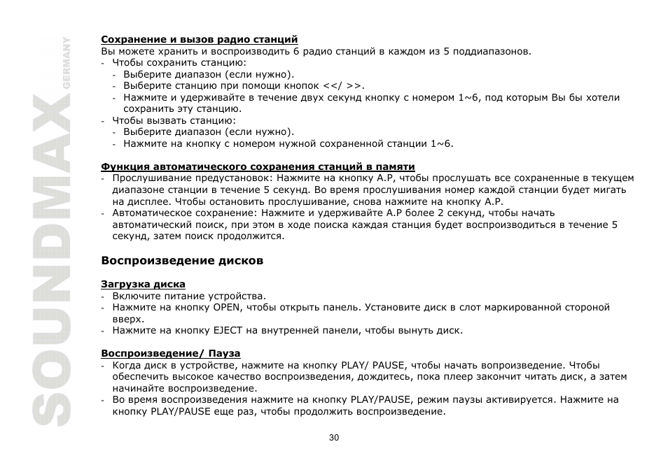 SoundMax SM-CDM1068 User Manual | Page 30 / 38