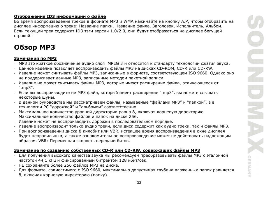 SoundMax SM-CDM1068 User Manual | Page 33 / 38