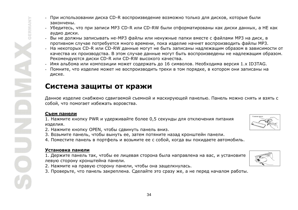 SoundMax SM-CDM1068 User Manual | Page 34 / 38