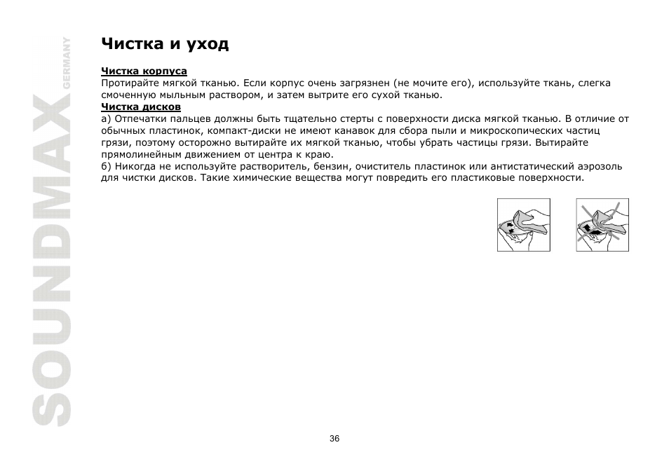 SoundMax SM-CDM1068 User Manual | Page 36 / 38