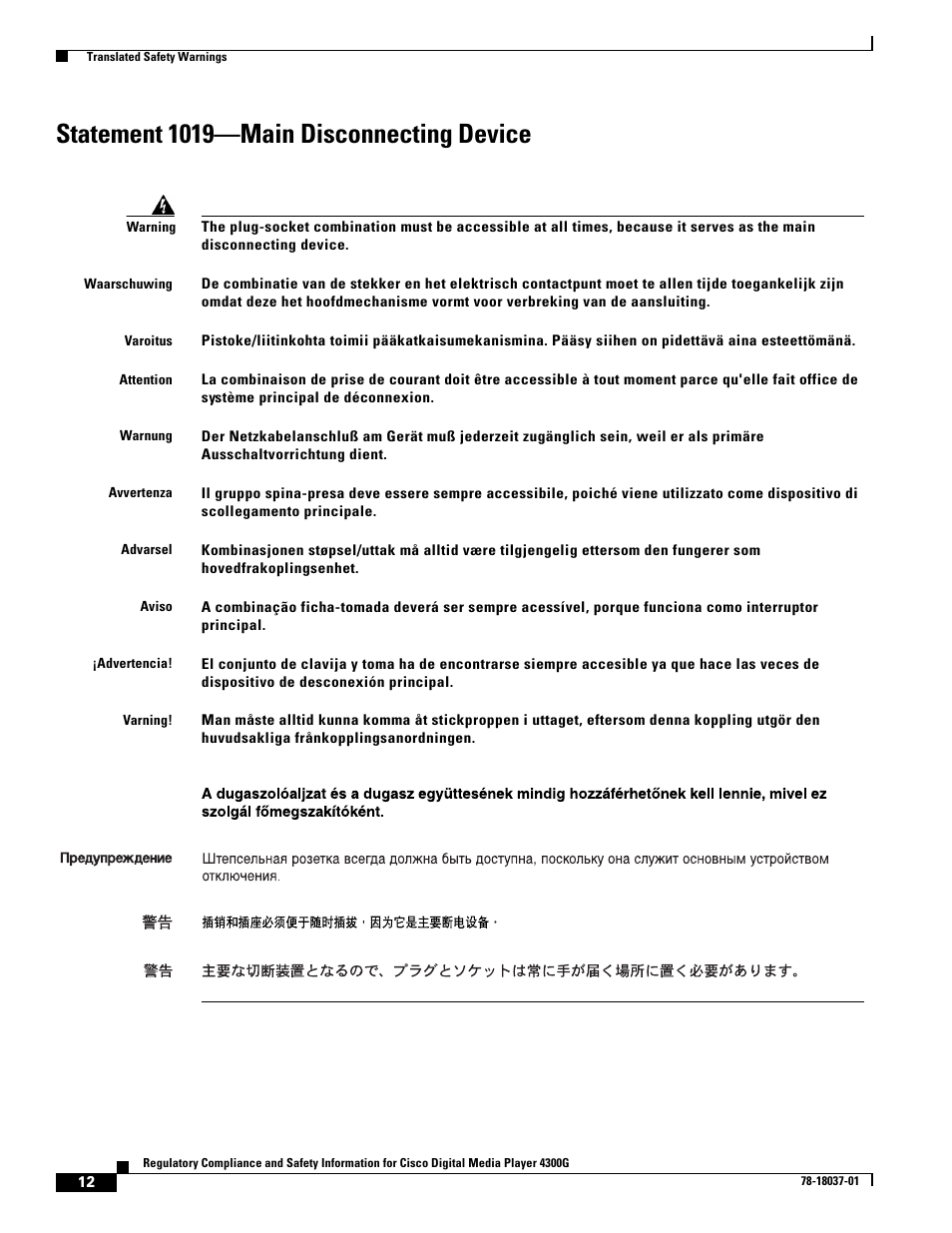 Statement 1019-main disconnecting device, Statement 1019—main disconnecting device | Cisco Cisco Digital Media Player 4300G 4300G User Manual | Page 12 / 24