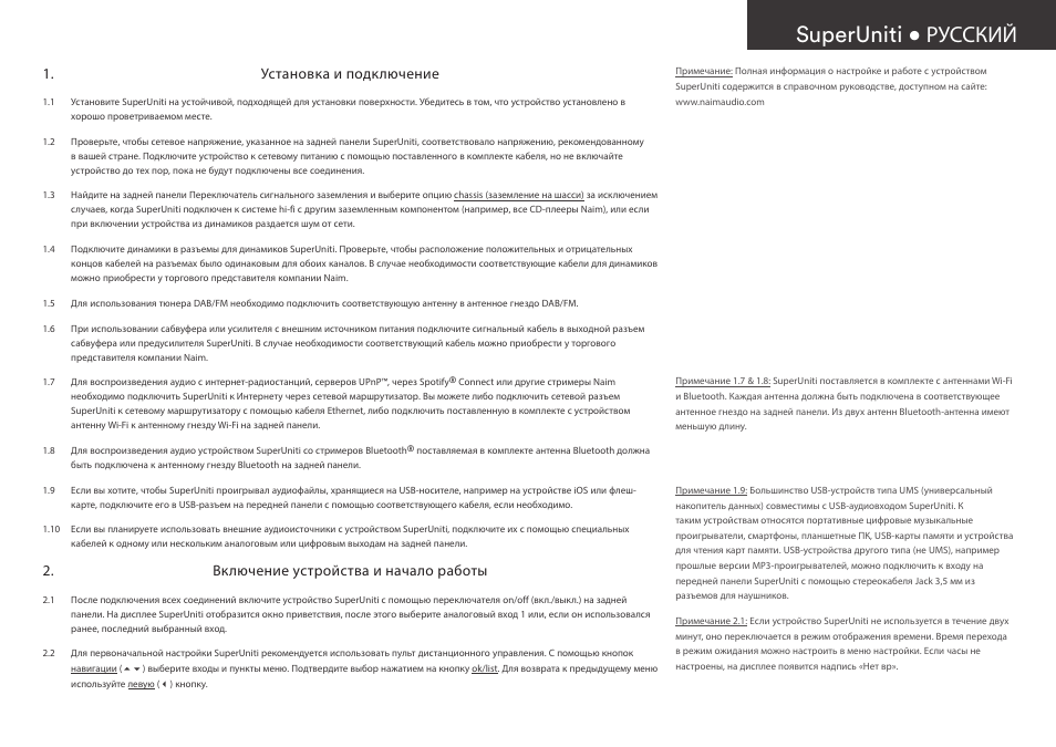 Superuniti • русский | Naim Audio SuperUniti User Manual | Page 25 / 36
