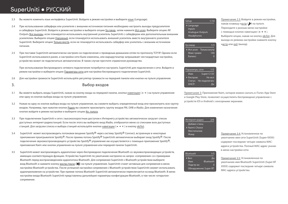 Superuniti • русский, Выбор входов | Naim Audio SuperUniti User Manual | Page 26 / 36