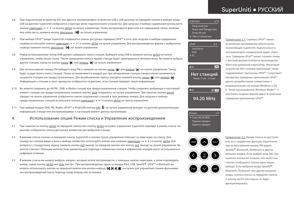 Superuniti • русский, Нет станций, 20 mhz | Naim Audio SuperUniti User Manual | Page 27 / 36