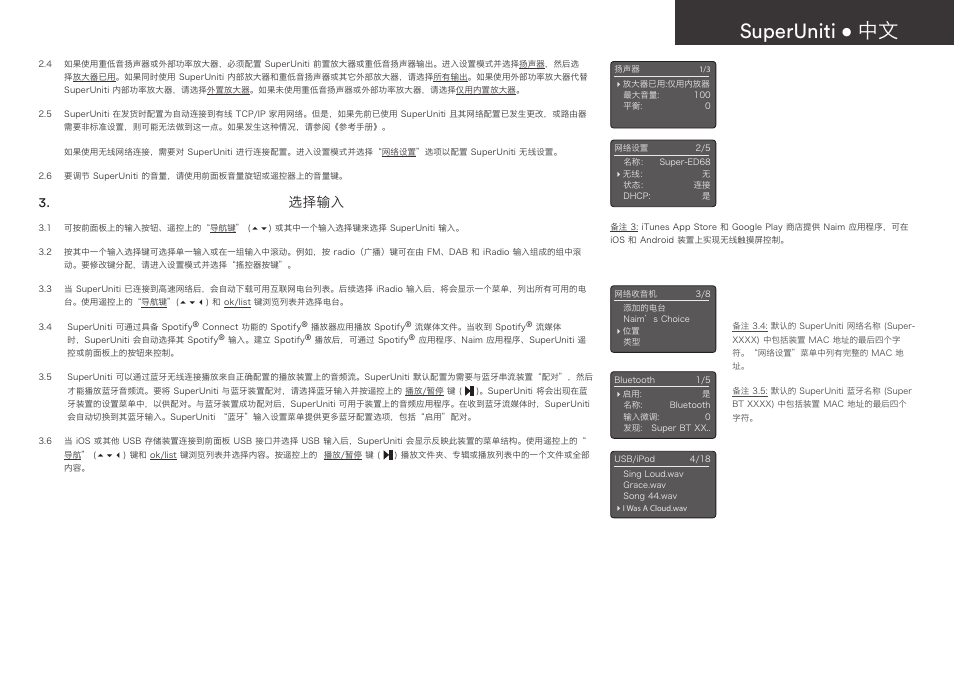 Superuniti • 中文, 选择输入 | Naim Audio SuperUniti User Manual | Page 29 / 36