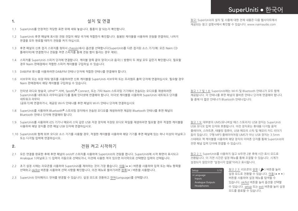 Superuniti • 한국어, 설치 및 연결, 전원 켜고 시작하기 | Naim Audio SuperUniti User Manual | Page 31 / 36