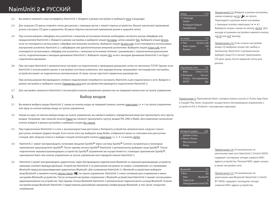 Naimuniti 2 • русский, Выбор входов | Naim Audio NaimUniti 2 User Manual | Page 26 / 36
