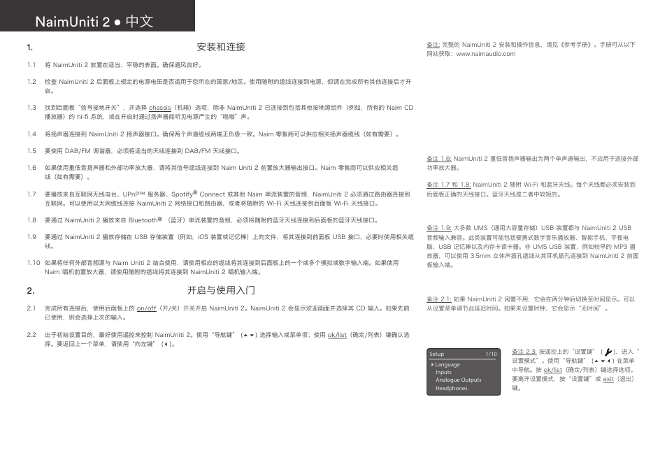 Naimuniti 2 • 中文, 安装和连接, 开启与使用入门 | Naim Audio NaimUniti 2 User Manual | Page 28 / 36