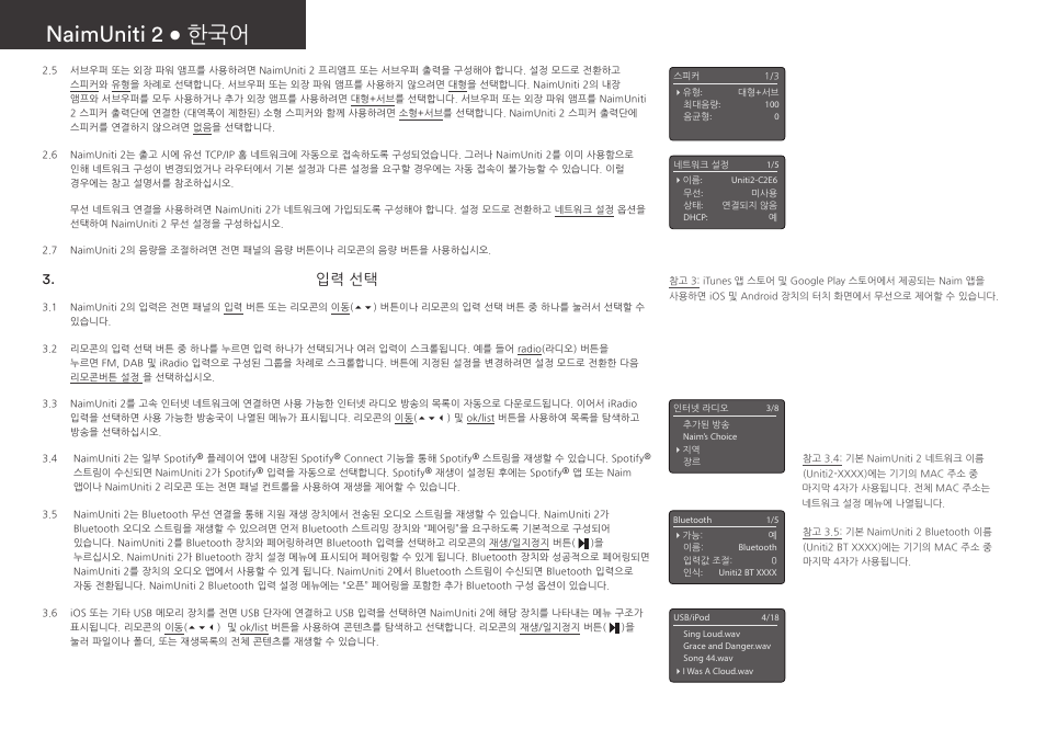 Naimuniti 2 • 한국어, 입력 선택 | Naim Audio NaimUniti 2 User Manual | Page 32 / 36