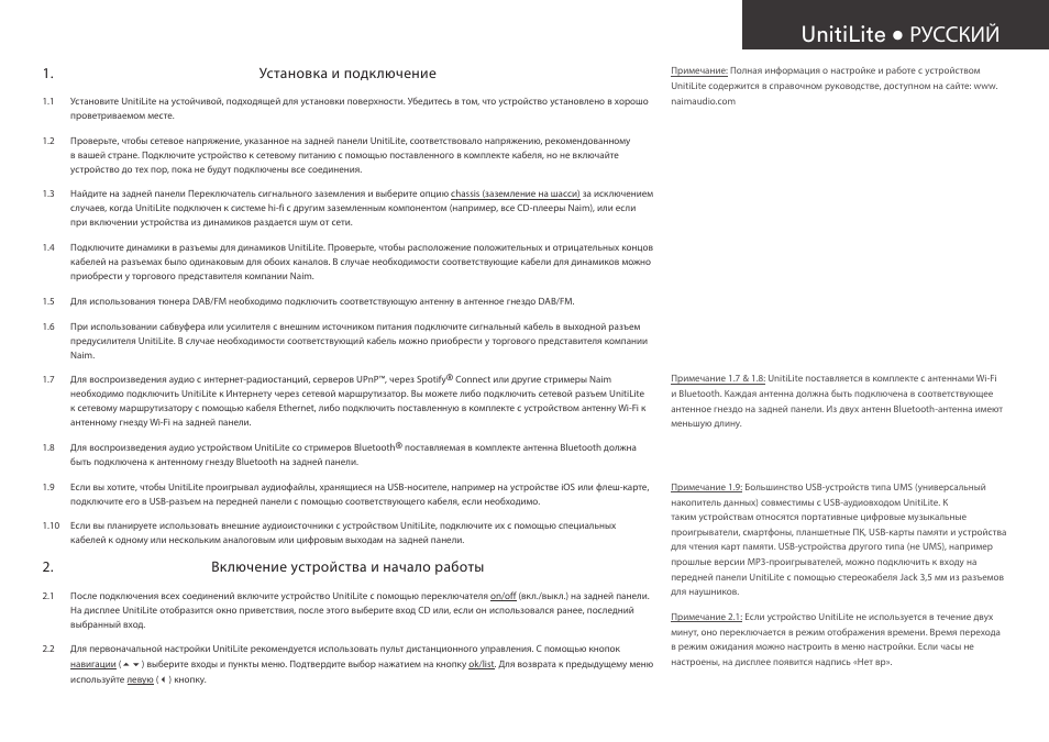 Unitilite • русский | Naim Audio UnitiLite User Manual | Page 25 / 36