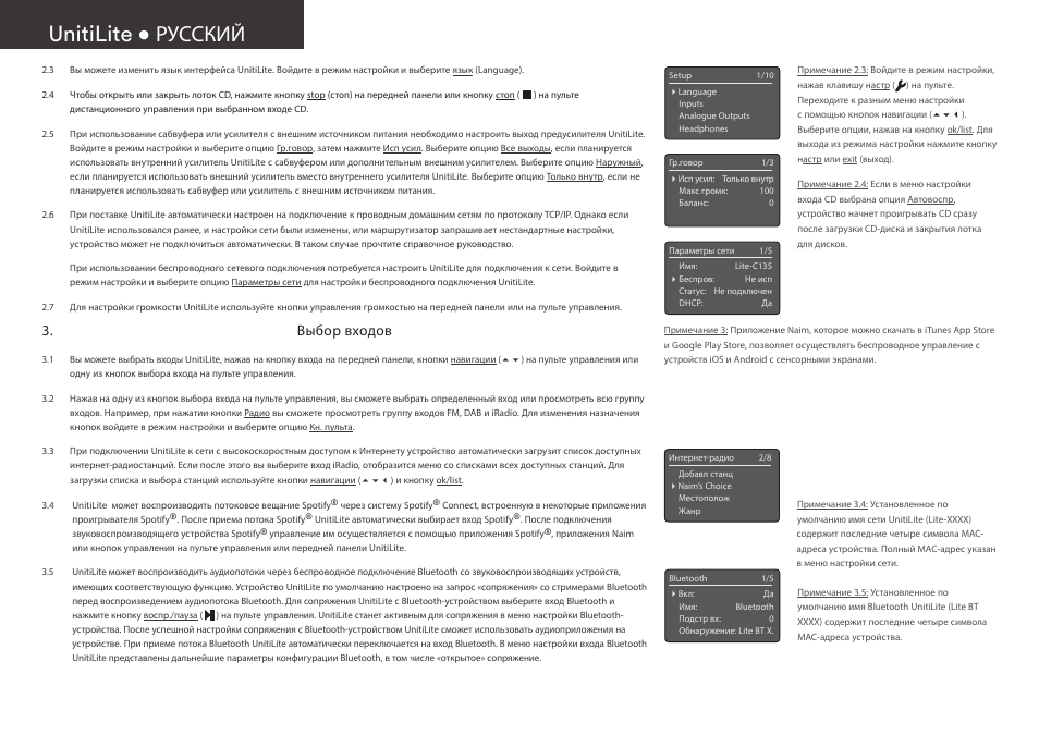 Unitilite • русский, Выбор входов | Naim Audio UnitiLite User Manual | Page 26 / 36