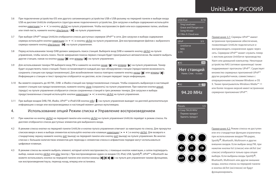 Unitilite • русский, Нет станций, 20 mhz | Naim Audio UnitiLite User Manual | Page 27 / 36