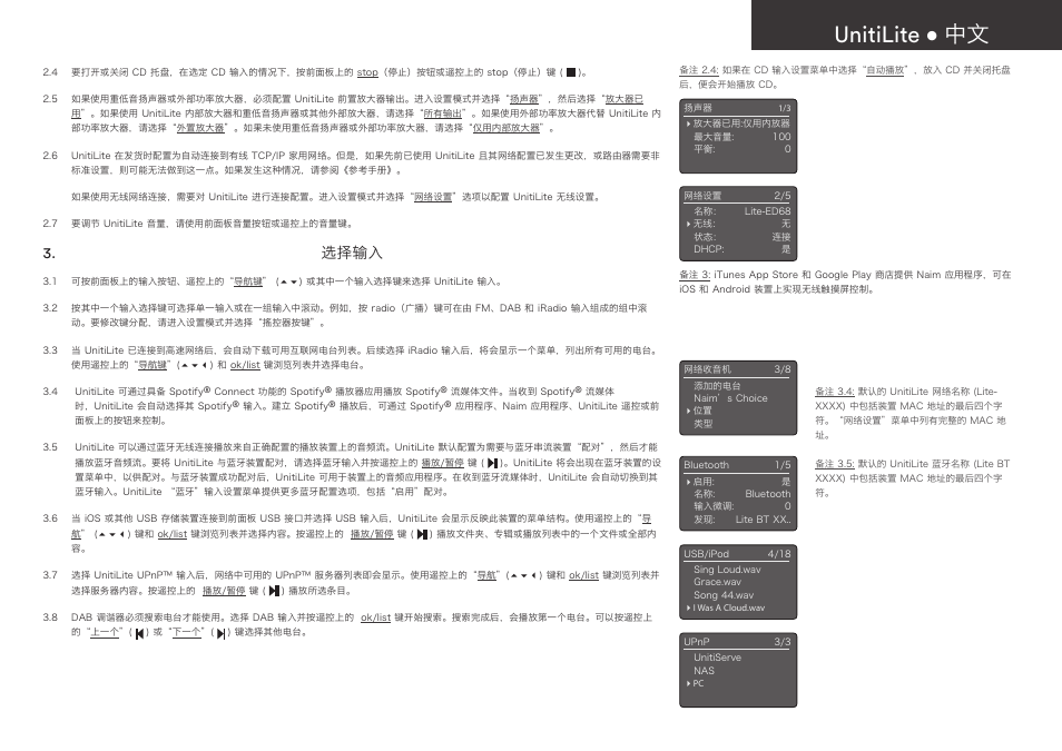 Unitilite • 中文, 选择输入 | Naim Audio UnitiLite User Manual | Page 29 / 36