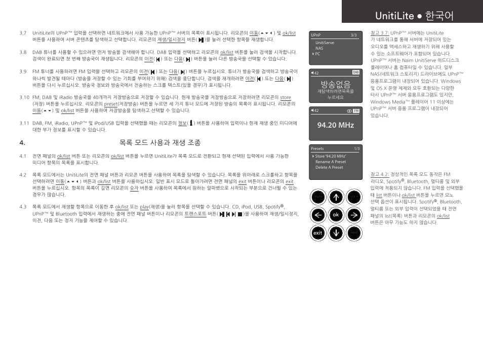 Unitilite • 한국어, 방송없음, 20 mhz | 목록 모드 사용과 재생 조종 | Naim Audio UnitiLite User Manual | Page 33 / 36