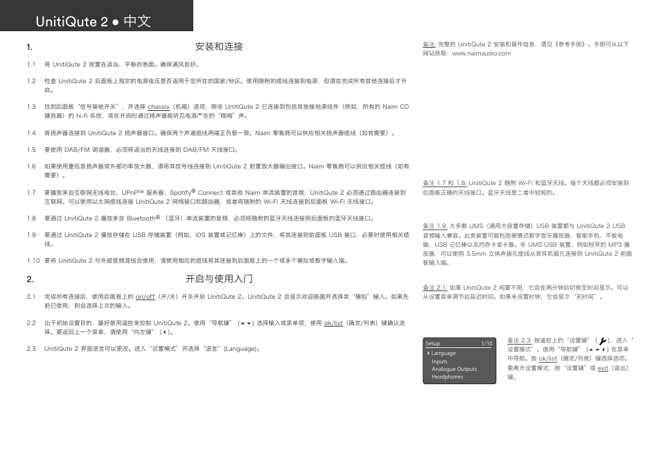 Unitiqute 2 • 中文, 安装和连接, 开启与使用入门 | Naim Audio UnitiQute 2 User Manual | Page 28 / 36