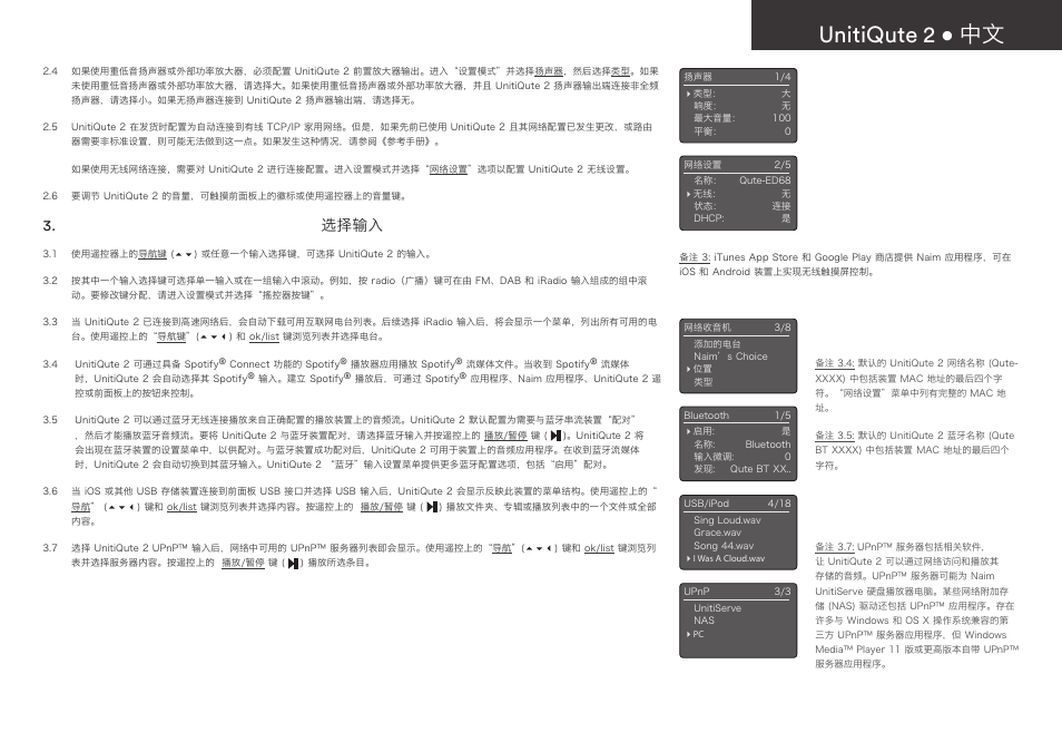Unitiqute 2 • 中文, 选择输入 | Naim Audio UnitiQute 2 User Manual | Page 29 / 36