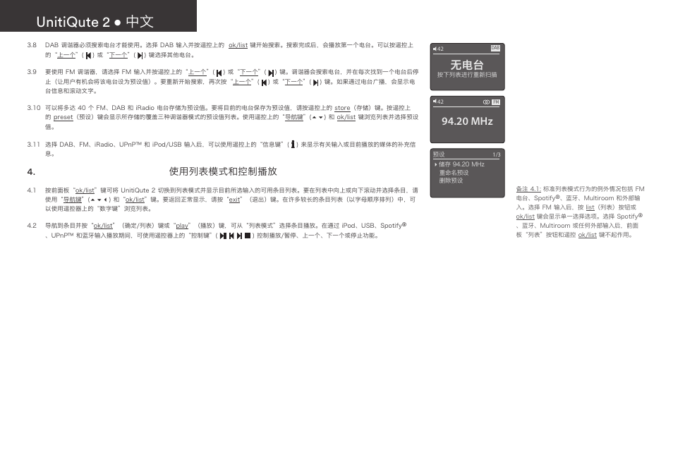 Unitiqute 2 • 中文, 20 mhz, 使用列表模式和控制播放 | Naim Audio UnitiQute 2 User Manual | Page 30 / 36