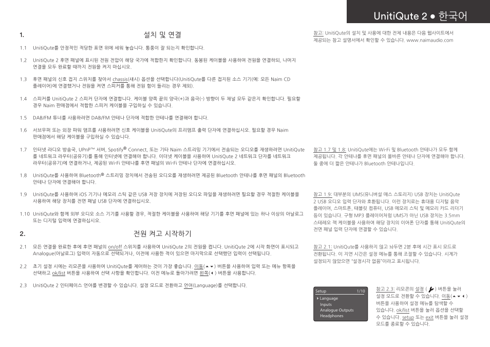 Unitiqute 2 • 한국어, 설치 및 연결, 전원 켜고 시작하기 | Naim Audio UnitiQute 2 User Manual | Page 31 / 36