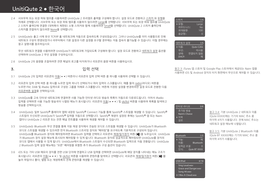 Unitiqute 2 • 한국어, 입력 선택 | Naim Audio UnitiQute 2 User Manual | Page 32 / 36