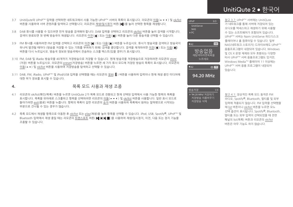 Unitiqute 2 • 한국어, 방송없음, 20 mhz | 목록 모드 사용과 재생 조종 | Naim Audio UnitiQute 2 User Manual | Page 33 / 36