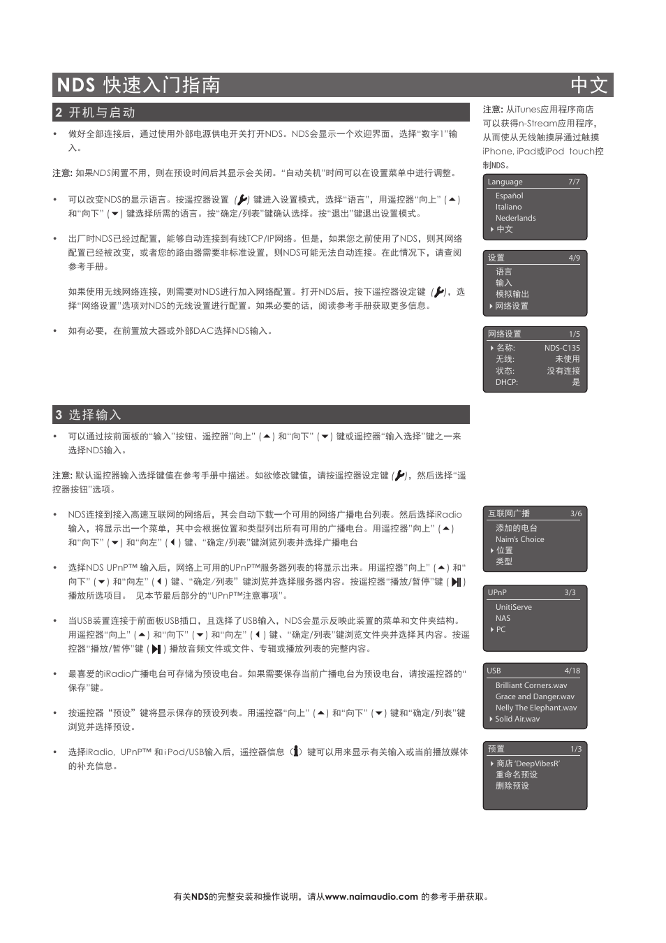 Nds 快速入门指南 中文, 2 开机与启动, 3 选择输入 | Naim Audio NDS User Manual | Page 24 / 30